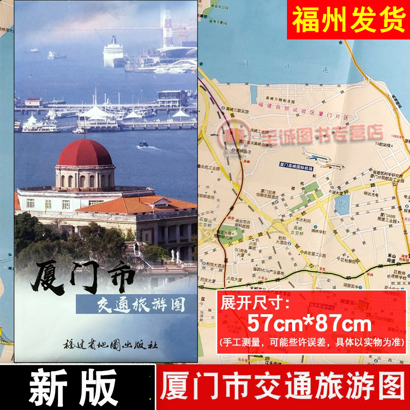 新版厦门市交通旅游图