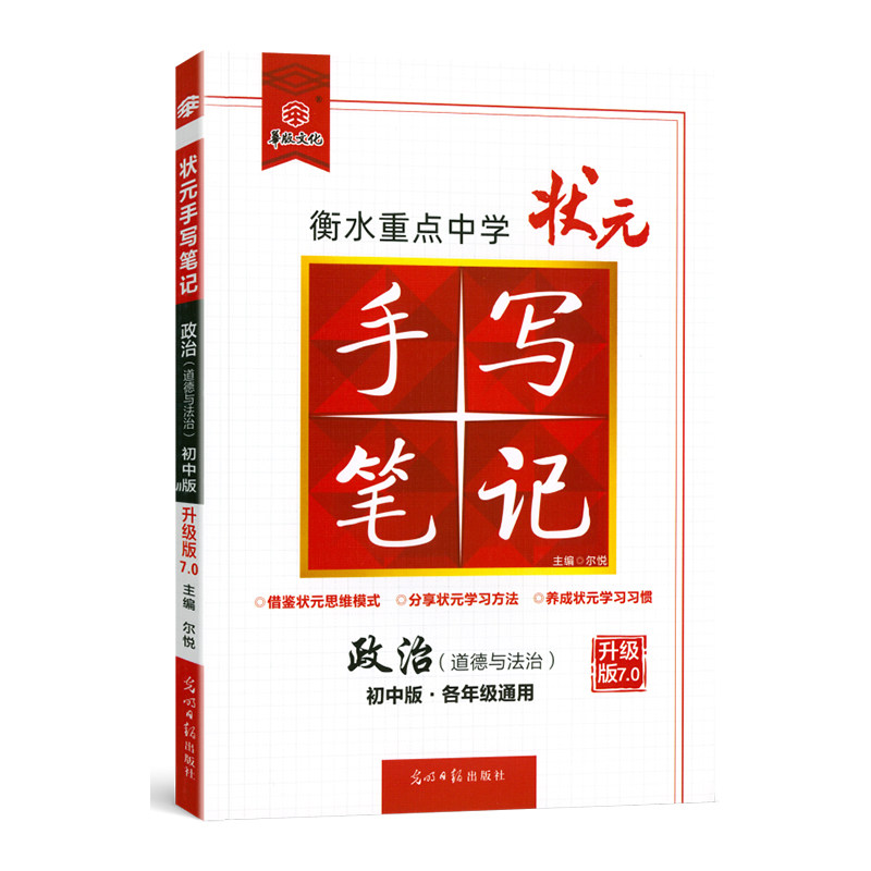 2023新版衡水重点中考状元手写笔记7