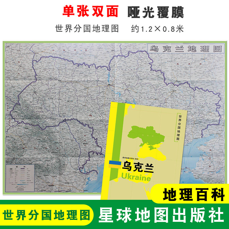 乌克兰地图1240x890mm世界