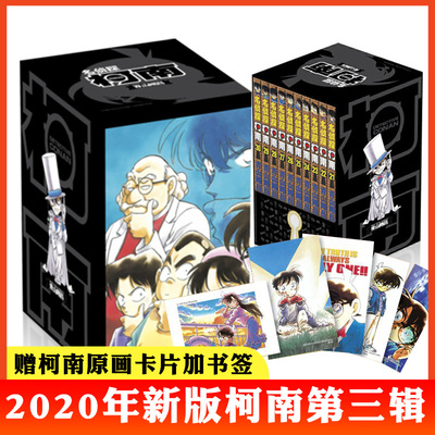 【盒装新版】名侦探柯南漫画书全套21-30卷全10册 日本漫画悬疑推理小说小学初中高中学生漫画书儿童读物学生青山刚昌著长春