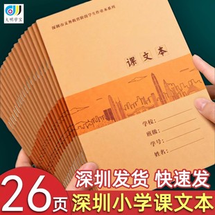 A5课文本深圳市统一学校同步小学生作业本牛皮封面课文本笔记本