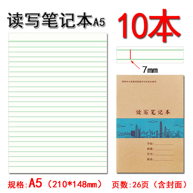 作业本学校笔记本统一