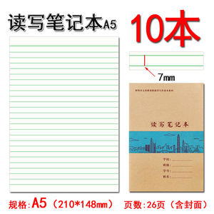作业本学校笔记本统一