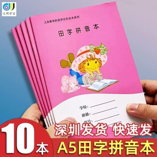 深圳统一作业本A5小学粉色面田字拼音本学校同步育才A5田字拼音簿
