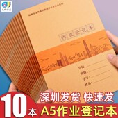 作业登记本深圳小学生学校统一标准A5牛皮纸面课堂作业记录登记本