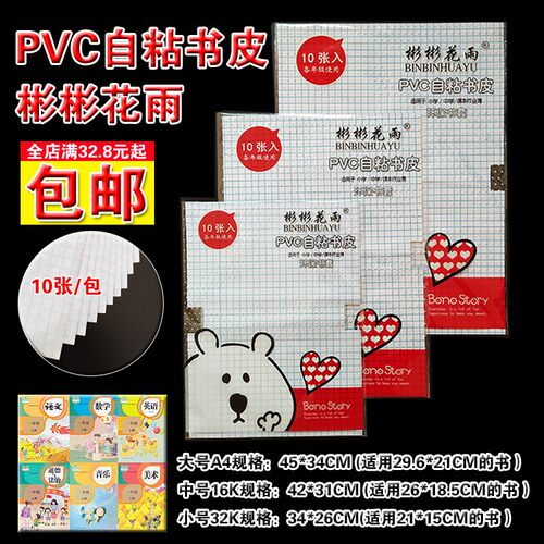 磨砂书皮a4防水16k中小学生