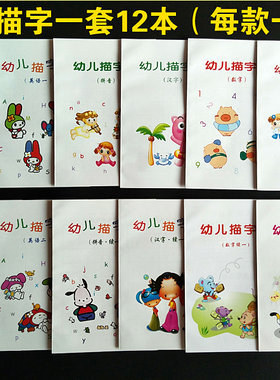 启蒙幼儿描字簿描红本儿童初学者