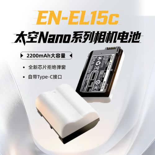 斯丹德EL15C相机电池适用尼康