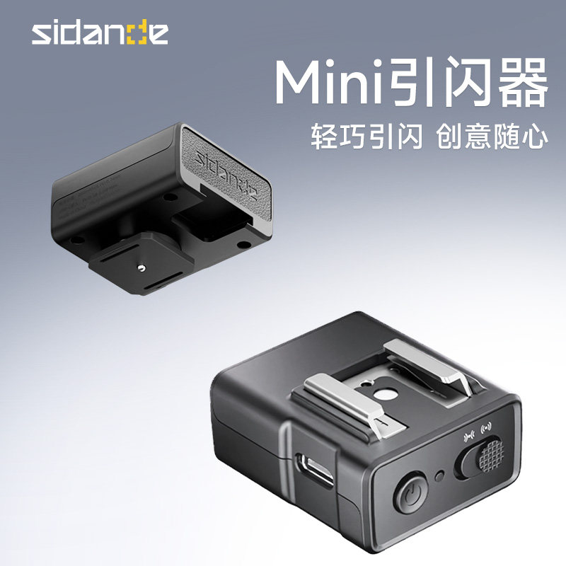 斯丹德GT1迷你引闪器小型热靴接口通用收发合一型相机机顶闪光灯户外便捷外拍摄影mini人像微单可用