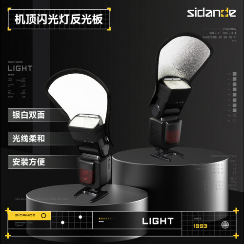 斯丹德闪光灯反光板束光筒