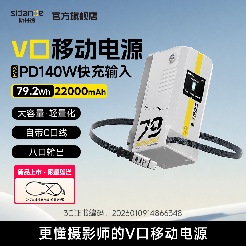 斯丹德大容量79.2Wh轻量化V口电池移动电源3C认证摄像手机电脑摄影灯补光灯监视器图传滑轨V扣挂板供电系统