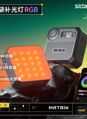 斯丹德矩阵灯8W全彩RGB口袋补光灯便携小型迷你led创意氛围打光灯