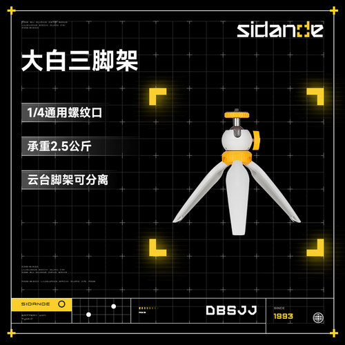斯丹德便携手持云台口袋三脚架