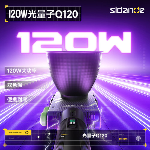 光量子120W摄影补光灯双色温