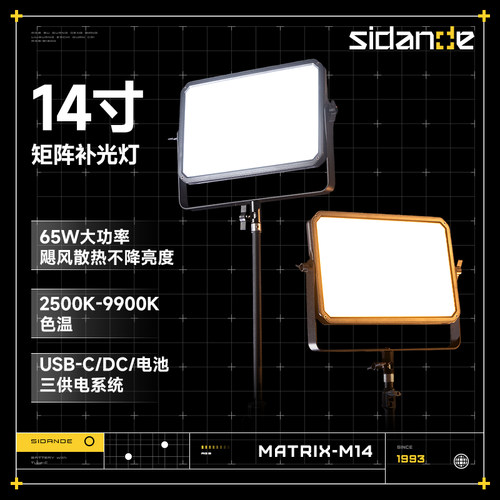 斯丹德矩阵14寸柔光版补光灯