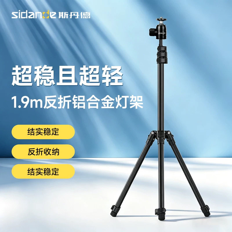 斯丹德1.9m反折灯架适用pocket4铝合金轻量便携影视灯闪光灯单反相机三脚架专业摄影补光1.9米直播三角支架