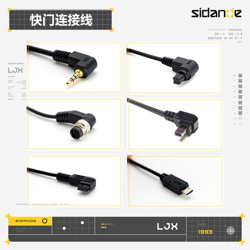 快门线连接线可选接头