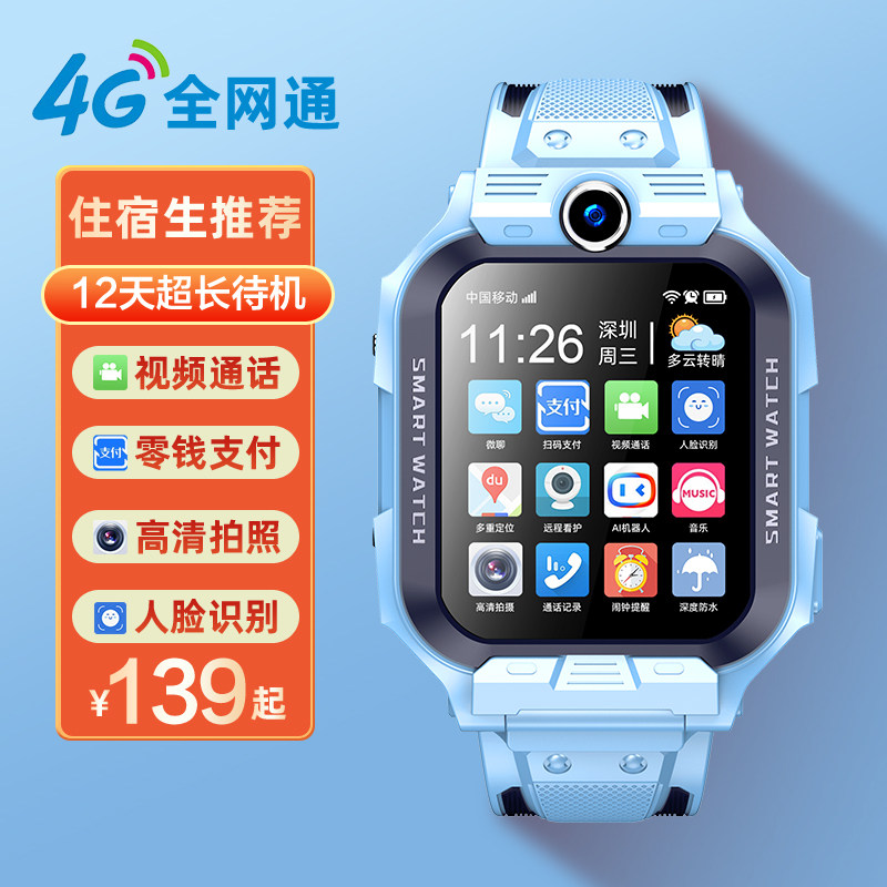 超长待机12天掌奇儿童智能电话手表4G全网通电信版防摔防水定位可插卡wifi视频通话男女孩小学生初中高中生怎么样,好用不?