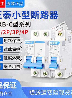 正泰小型断路器NXB-63 125 40 DZ47升级款C型 P匹家用空气开32A安