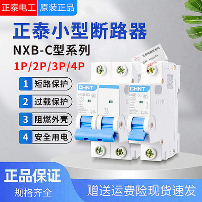 正泰升级款32a小型断路器