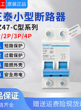 正泰空开小型断路器C型DZ47-60 1P2P3P4P6A10A16A20A25A32A40A60A
