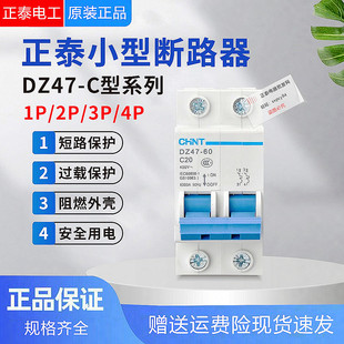 正泰空开小型断路器C型DZ47 1P2P3P4P6A10A16A20A25A32A40A60A