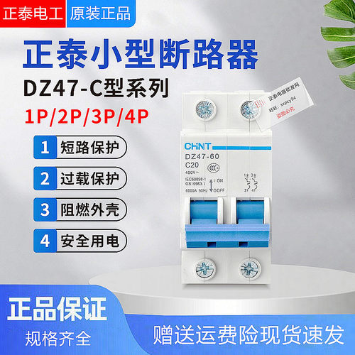 正泰小型断路器DZ47-60