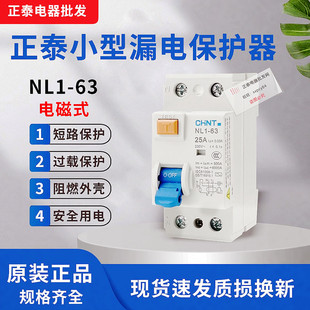 正泰 漏电保护开关 NL1-63 25A 40A 63A 电磁式断路器