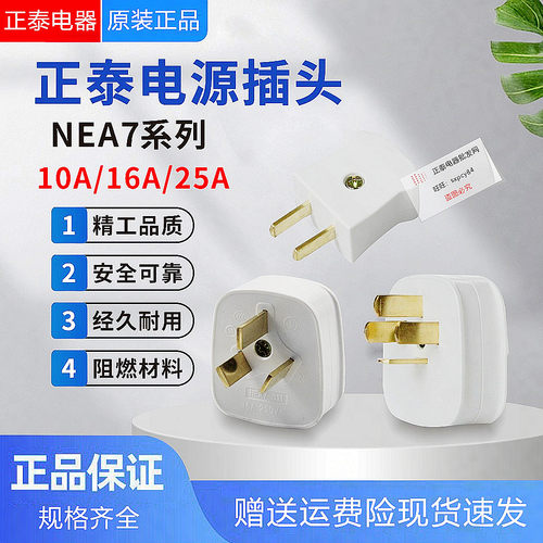 NEA7三相四线CHNT/正泰插头