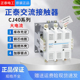 1000A大交流器单相220V 800A 正泰交流接触器380V三相CJ40 630J