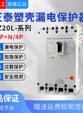 正泰塑壳漏电保护断路器三相四线DZ20L-160/4300 250S80安A3N开关