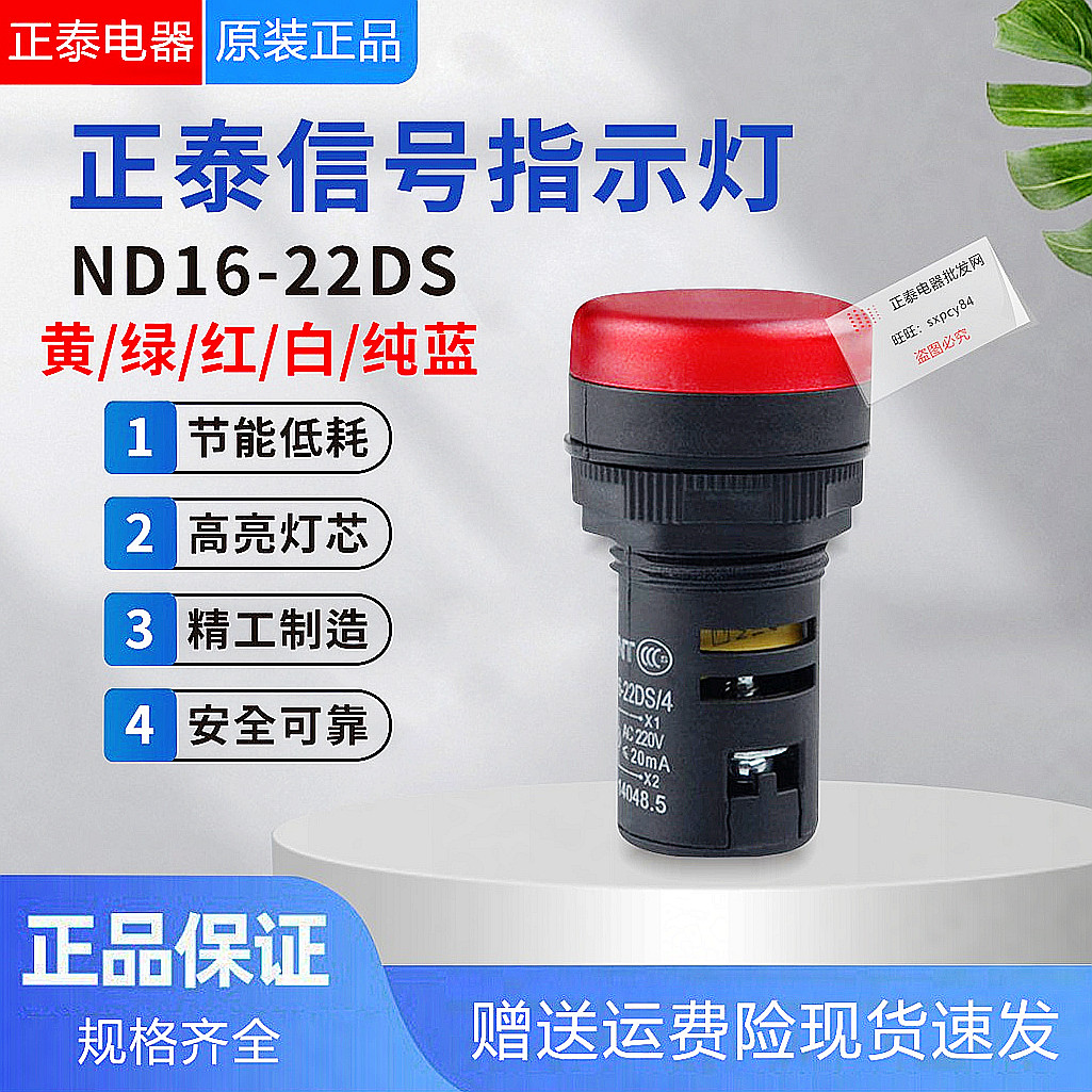 正泰LED信号灯AD ND16-22DS AC220V380VDC24V红绿电源指示灯22mm 电子元器件市场 按钮 原图主图