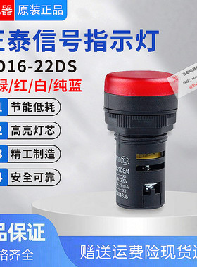 正泰LED信号灯AD ND16-22DS AC220V380VDC24V红绿电源指示灯22mm
