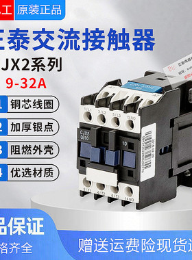 正泰交流接触器220V单相CJX2-1210 1810 3210 6511 95三相380V24V