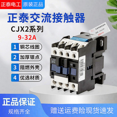 单相CJX2交流接触器CHNT/正泰