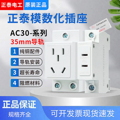 正泰五孔二插三插10A 40 16A模数化电箱导轨式电源插座AC30-10530