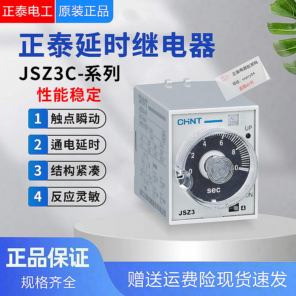 电延时带瞬动触点时间继电器
