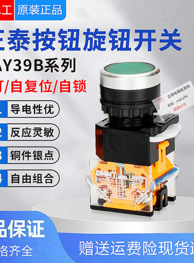 正泰按钮开关LAY39B(LA38)-11BN ZS自复位自锁带灯控制启动停止红