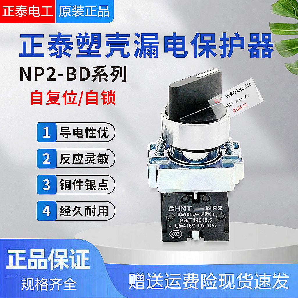 正泰金属自锁常开一圆形档择