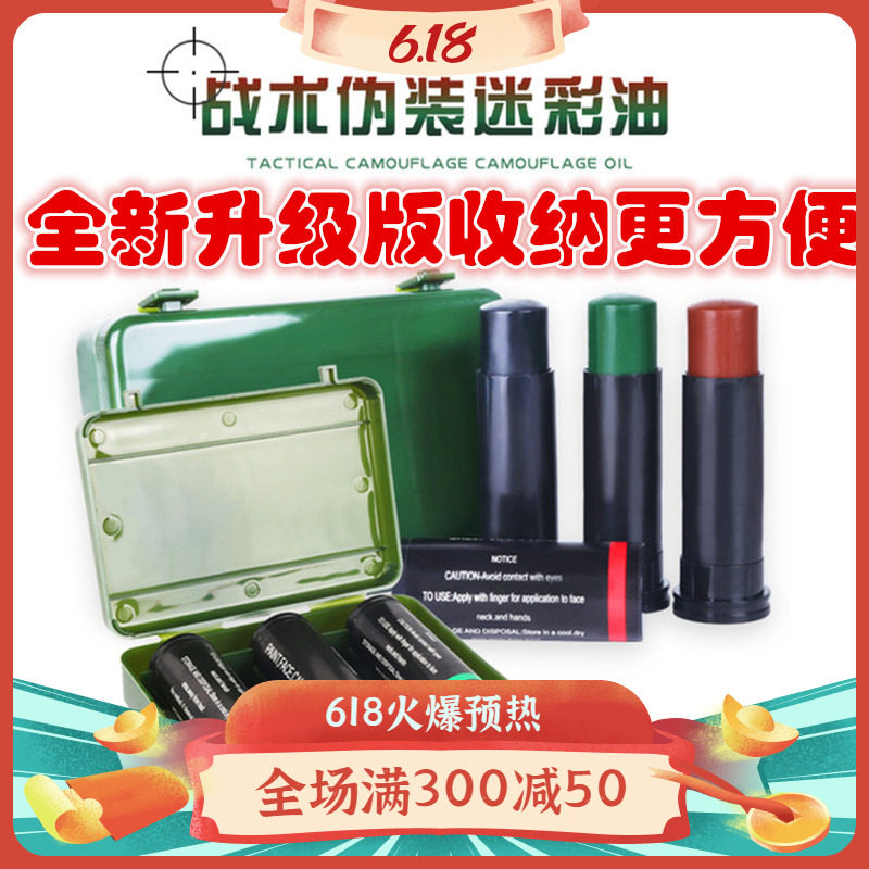 户外战术伪装迷彩油 脸部涂料3色涂脸画脸迷彩油套装cs野战军迷伪