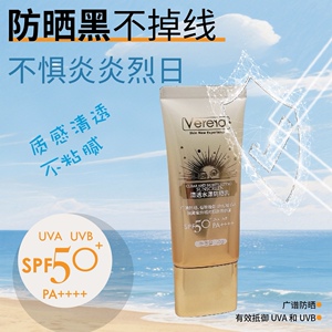 维芙雅Verera美白隔离防晒霜水润轻薄双重隔离紫外线50gSPF30PA++