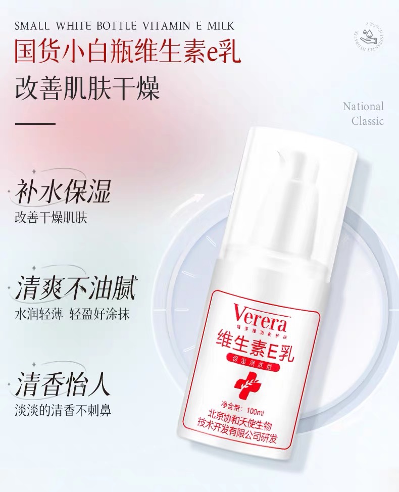 维芙雅维生素e乳膏液ve滋润保湿补水身体乳秋冬素颜面霜正品