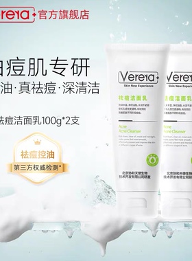 维芙雅祛痘洁面乳洗面奶Verera控油补水收缩毛孔祛黑头白头