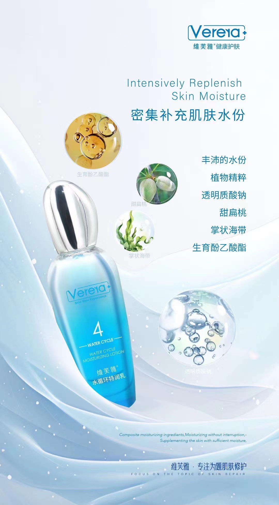 维芙雅水循环特润乳100ml补水持续保湿滋养紧致水润Verera