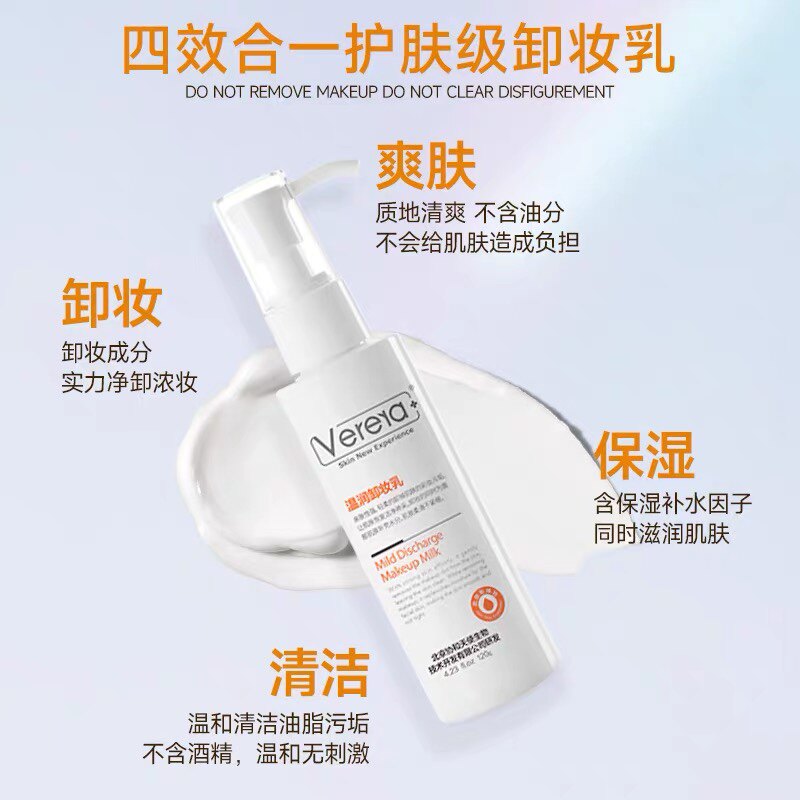 维芙雅温润卸妆乳脸部眼部面部保湿温和官方正品旗舰店国货老品牌