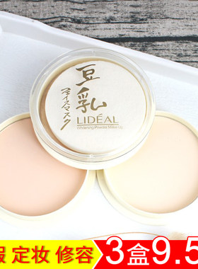 粉饼A1pn001-豆乳粉饼粉饼持妆遮瑕修容定妆粉干粉散粉蜜粉彩妆化