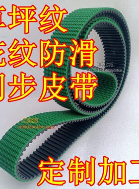 防滑草皮坪花纹同步皮带HTD5M S8M AT5 T10 20M XH L H定做同步带