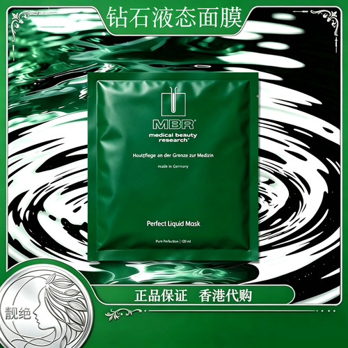 MBR钻石液态面膜提拉紧致补水
