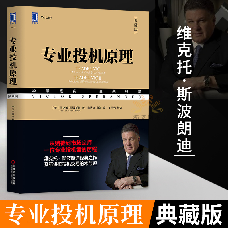 正版 专业投机原理(典藏版) 经管经济 投资 证券 股票 理财 市场阐明各种经典技术分析指标 重视风险管理和自我认知