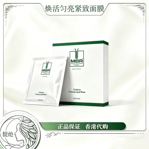 MBR焕活匀亮紧致液态面膜提拉